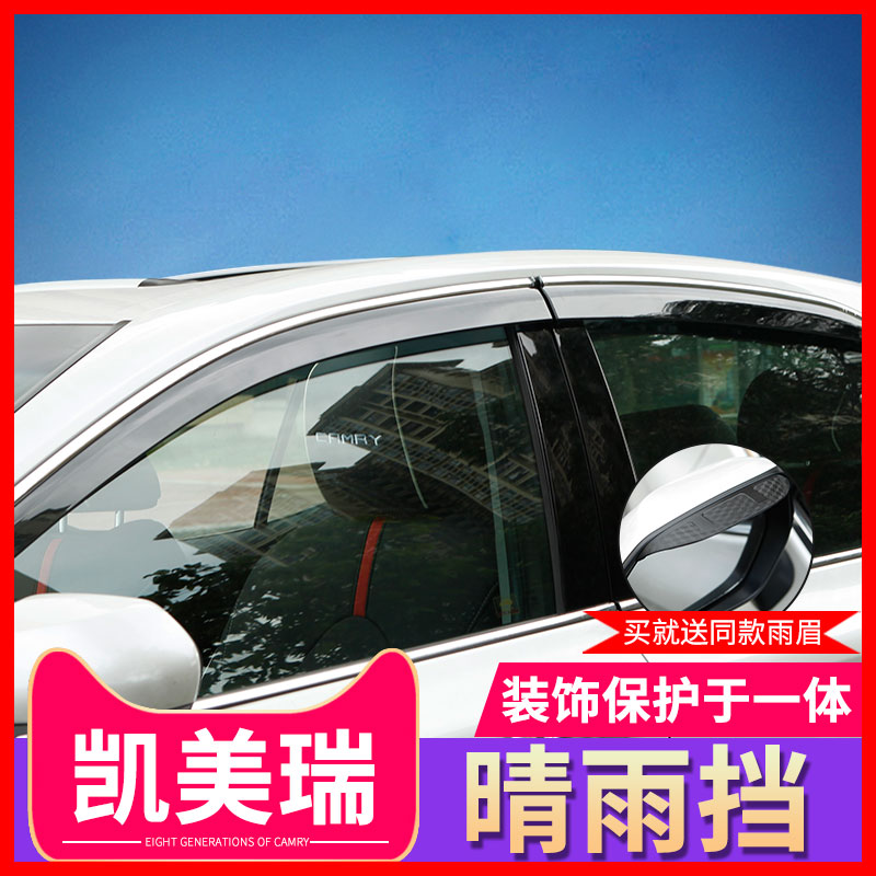 18-2021 CAMRY 8th generation sunny and rainy shade modification decoration 8th generation CAMRY car visor visor accessories