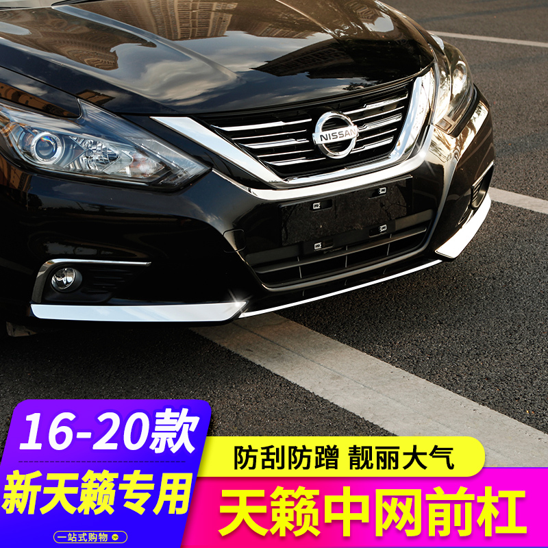 Nissan 16-21 New Teaana retrofit accessories Mesh Trim Bar Anticollision Front Bar Seven Generations Car Window Specialty Accessories