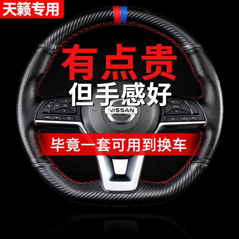 Dedicated to 16-2021 Teana steering wheel cover leather hand-sewn shift knob gloves ultra-thin modified decorative car accessories