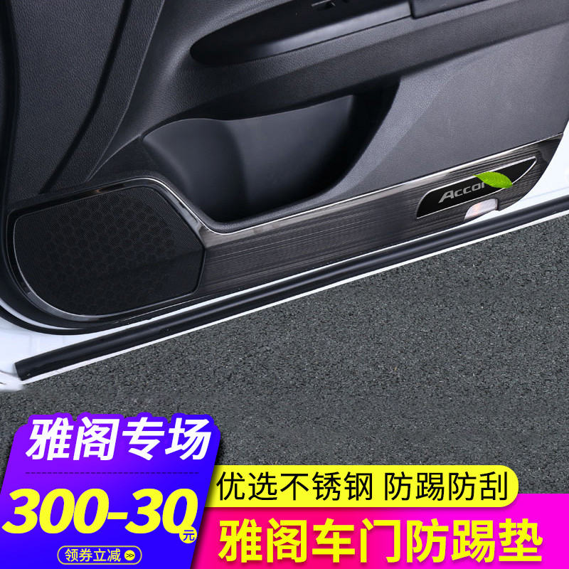 Apply 14-18 9 generations 9 5 generations of Yaakaku Reform decorated car door anti-kick cushion 10 generation special door panel protection