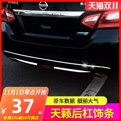 Dedicated to Teana modified back bar trim 16-2018 new Teana accessories exterior decoration car supplies