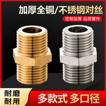 All copper stainless steel outer wire direct outer tooth short wire butt wire inlet pipe joint 4 6 minutes 1 inch pipe fittings accessories