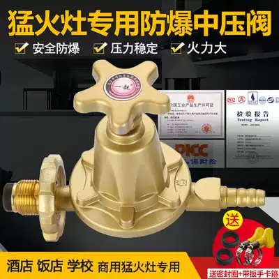 Explosion-proof liquefied gas pressure reducing valve gas tank Meng fire stove fast furnace High Pressure Valve Pressure regulator medium pressure valve adjustable