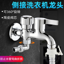 All-copper washing machine faucet one in two out three-way mop pool extended multi-function dual-use double open nozzle 4 points