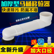 Toilet shifter Flat tube lengthened adjustable toilet toilet drain pipe displacement Toilet accessories thickened