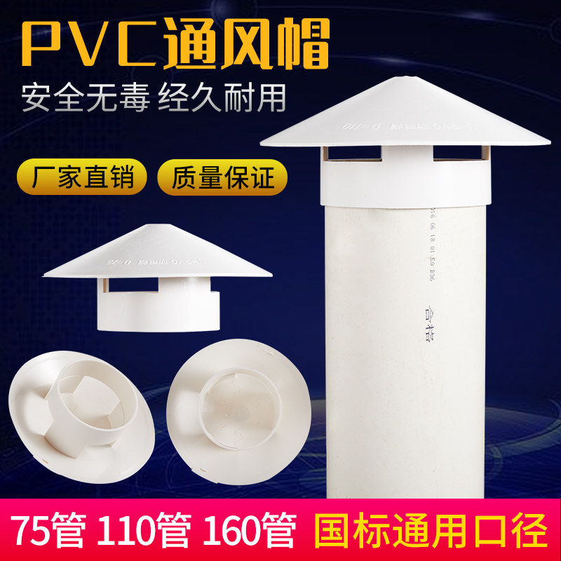 哪种屋顶防雨帽适合工业管道?2026年的趋势如何?-UPVC管-淘宝百科网