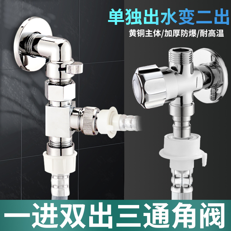 Copper slipknot three-way angle valve with switch water divider One-in-two-out toilet Double-out one-in-two-water faucet valve