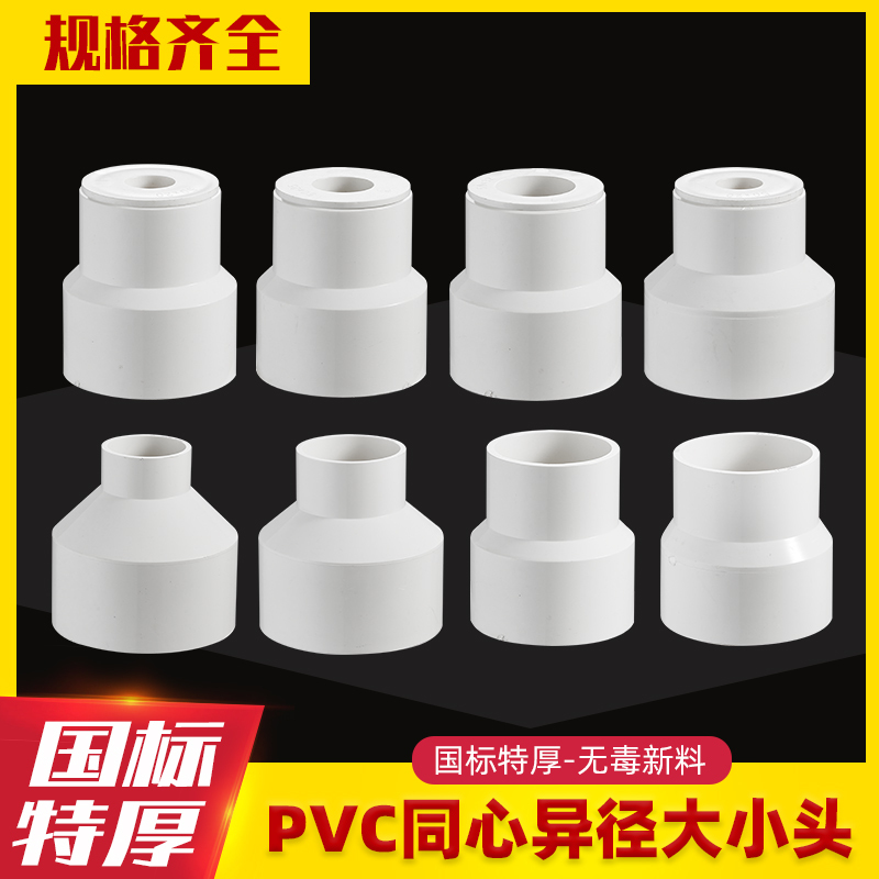 Thickened Pvc Water Pipe Reducer Fitting 110 to 75, 90 to 50/63, 40 to 30 for Drainage Pipe