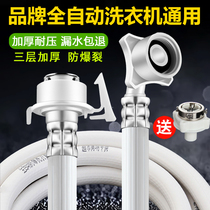 Suitable for Haier Little Swan automatic washing machine inlet pipe extension pipe water injection pipe drum water hose accessories