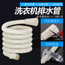 Universal automatic washing machine drain pipe Sewer pipe Outlet pipe Extension pipe Extension hose Wave wheel special accessories