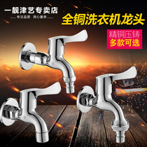 All copper quick open single cold double use double open multi-function faucet 4 points extended washing machine mop pool into wall faucet