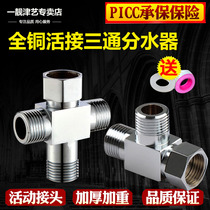 All copper 4-point three-way one-in-two-out joint angle valve water pipe internal wire transfer four-way live water separator diverter valve