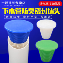 50 75 110PVC sewer anti-odor plug tube cap silicone insect-proof sealing ring pool floor drain plug