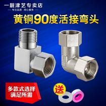 All copper 4 points 6 points thickened copper elbow Water pipe water heater inner and outer wire right angle 90 degree turn inner tooth joint elbow