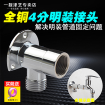 All copper surface faucet fixed wall seat concealed installation bracket installation foot 4-angle valve seat joint accessories