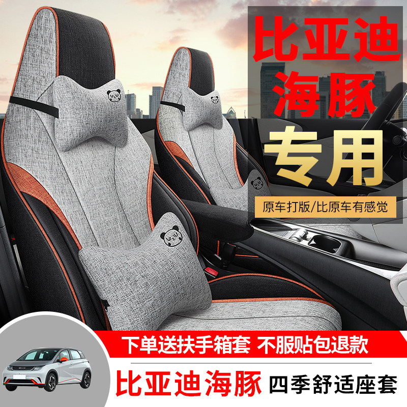 BYD Dolphin Special Car Seat Cover All Season Universal surround cushion Breathable Linen Special Seat Cover