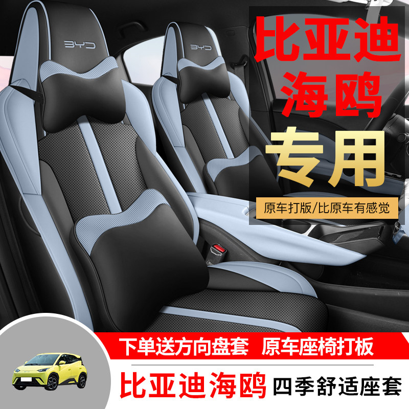Biadi Seagull Special Car Seat Cover All Season Universal surround cushion leather breathable seat cover cushion-Taobao