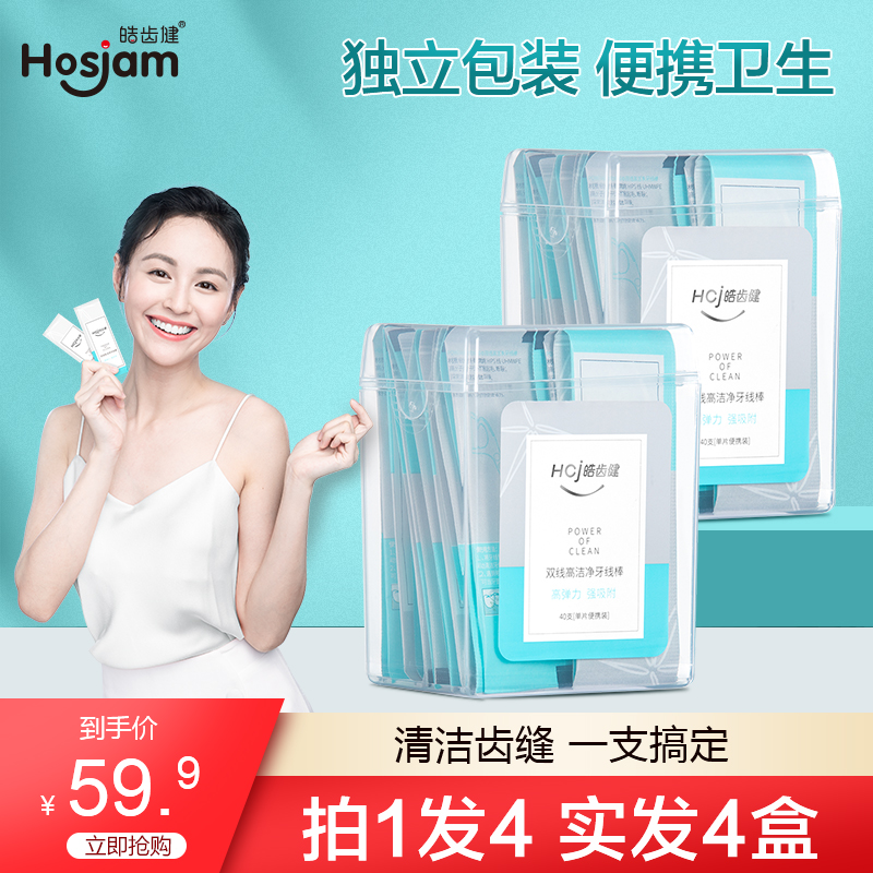 Halatooth Jian Double Wire Floss Stick Alone Package Portable Carry-on Home Dress Ultra-fine Flat Wire Picking Toothpicks Toothpicks 4 Boxes