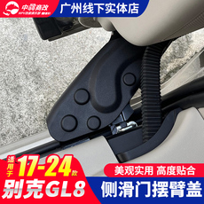 Рука рукавом 别克gl8phev中门连接保护盖改装汽车专用品配件25s陆尊胖头鱼内饰