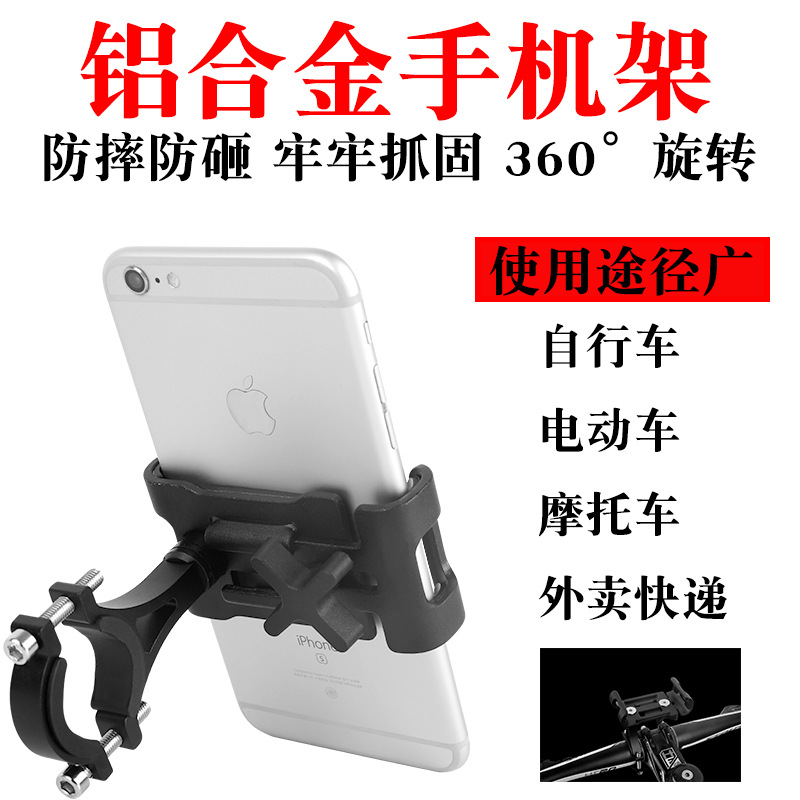 Ride-out navigation bracket in the scooter of the new national standard electric vehicle mobile phone frame aluminum alloy bike locomotive