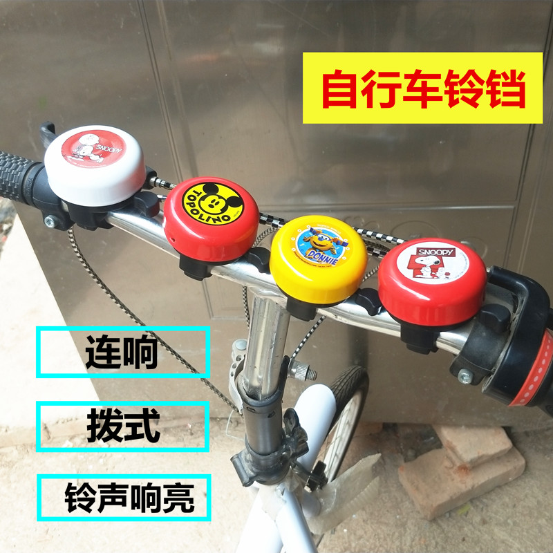 New children's car bell super ring bicycle metal cartoon dial ring bell horn bicycle spare parts