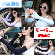 Summer ice sun protection ice silk sleeve mens sports riding UV protection arm sleeve arm sleeve arm sleeve female