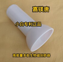 小白磁疗刮痧器  专利抵制假货