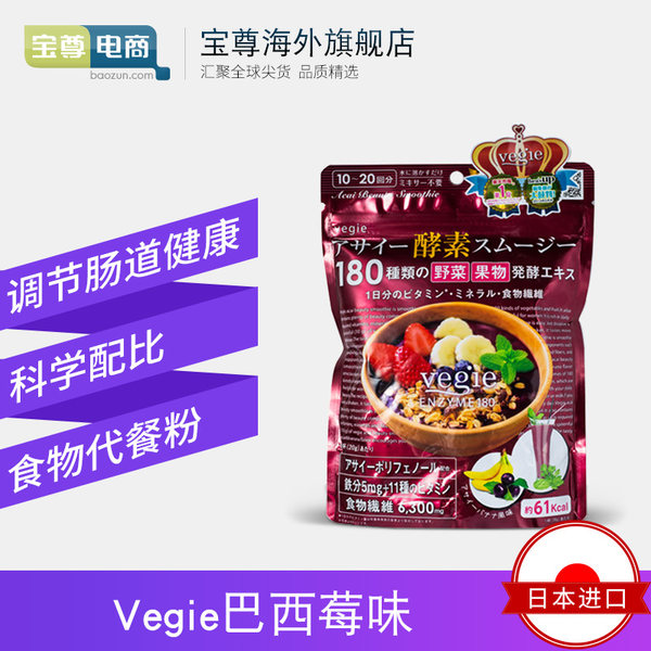 日本进口 Vegie 巴西莓香蕉味 酵素代餐粉 200g 双重优惠折后￥36.75包邮包税
