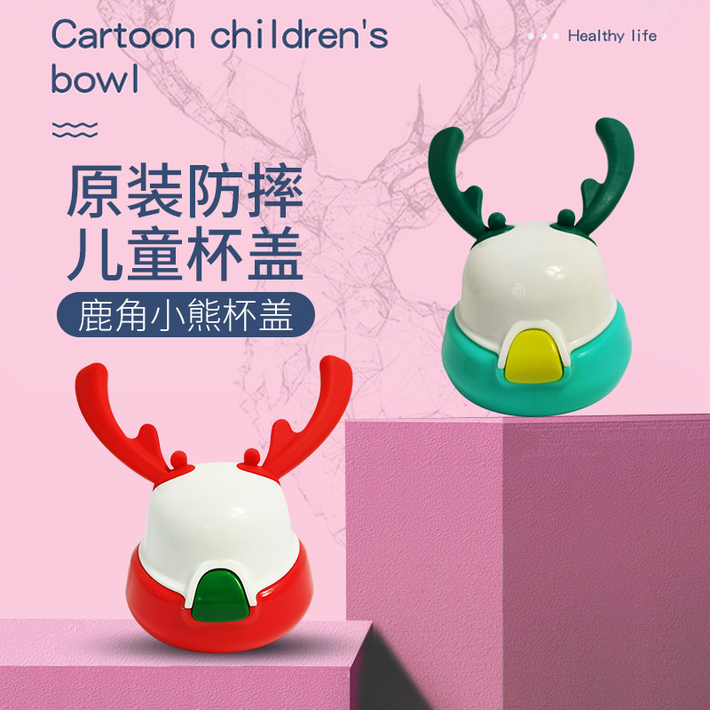 Face Deer Corner Children Insulation Cup Accessories Water Cup Lid Straw Handle Lid Suction Nozzle Sucker Brushed Multicolored Optional