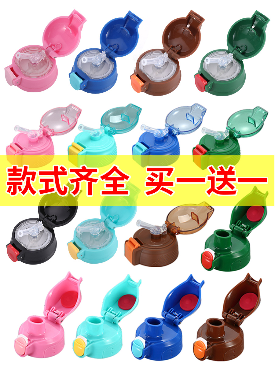 Children's thermos original accessories Water cup cover Straw cover Suction nozzle Straw Star kettle cover Press cover Universal
