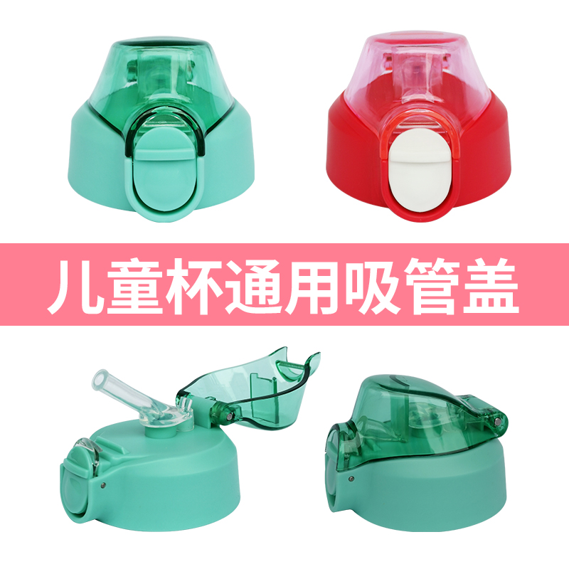 Original Fitted Children Insulation Cups Straws Lid Suction Nozzle Straws Kettle Water Cups Learn Drinking Cups Accessories The Same General Purpose
