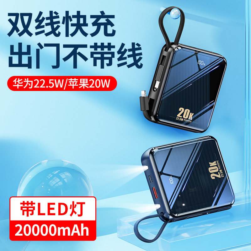 remax mobile charging bring your own line 20000 milliamsuper large capacity ultra-thin and portable application Apple 13 12 Huawei super fast charging 22 5W mobile phone three-in-one action power wise