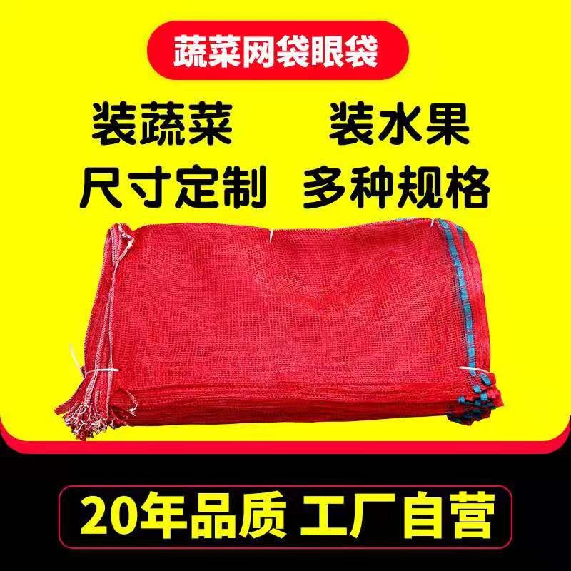 Garlic Mesh Bag Red Mesh Bag Onions Woven Bag Breathable Watermelon Mesh Pocket Corn Packing Bag Cramp Large Net Eye Bag