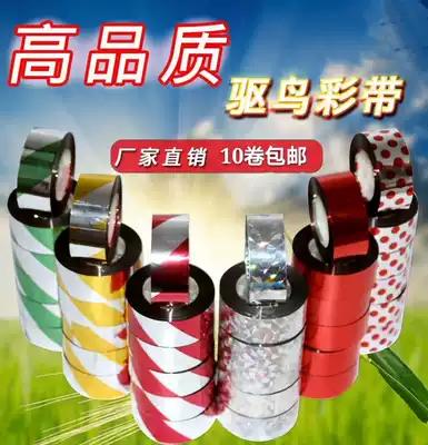 Bird repellent ribbon flash bird ribbon Orchard Orchard wheat field special bird repellent ribbon garden repelling festive ribbon