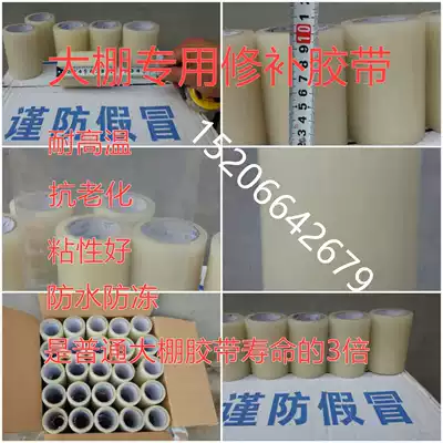 Large shed tape plastic film special repair adhesive tape mucosal repair shed film repair No drop film repair tape