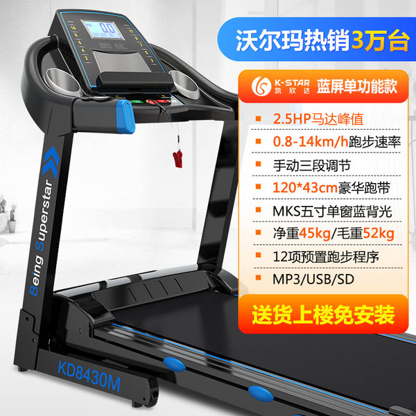 沃尔玛热销 凯欣达 家用折叠静音跑步机 KD8430M 天猫优惠券折后￥1380送货上楼（￥1680-300）
