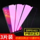 Oppo A11 [Новый 9d*9x Radiation Blu -Ray Edition] 3 штуки (фавориты и бесплатные 10 подарков)