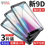 Huawei Nova2s Memdered Film Full -Eshreen Lopage Nove2plus Мобильный телефон против легкой световой навига