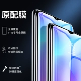 Подходит для Redmi Note8 Temdered Film 8pro Anti -Peeping Plam