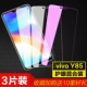 Y85/полное стекло экрана [9D HD 2 таблетки+1 кусок синего света] 3 штуки (любимые 10 подарков)