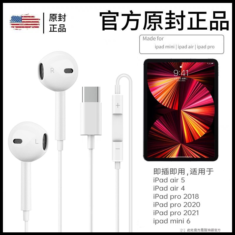Ipadpro2021/2020/2018 Headphones Wired Air5 Apple Typec Tablet 4 Original Mini6