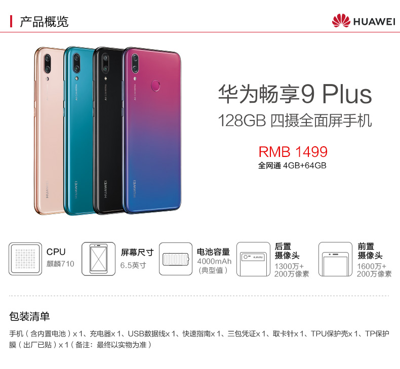 128G xuống thẳng 450 cùng ngày HUAWEI tận hưởng 9 PLUS điện thoại di động Huawei chính hãng toàn màn hình máy thông minh - Điện thoại di động điện thoại iphone 7 plus