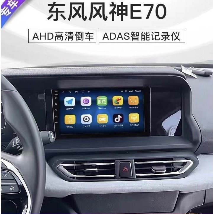 Dongfeng Fengshen New Energy E70Ev Central Control Screen Android Large Screen Navigation and Reversing Image All-In-One Machine Ex1Pro