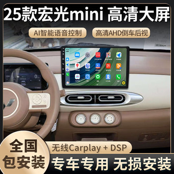 25 Models of the Wuling Hongguang Mini Macaron Fourth-Generation Four-Door Model with Central Control Display, Navigation, and Integrated Reversing Camera