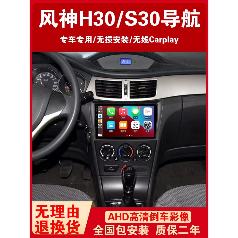 Suitable for Dongfeng Fengshen H30/S30 Navigation Car Central Control Screen Display Large Screen Reversing Image All-In-One Machine