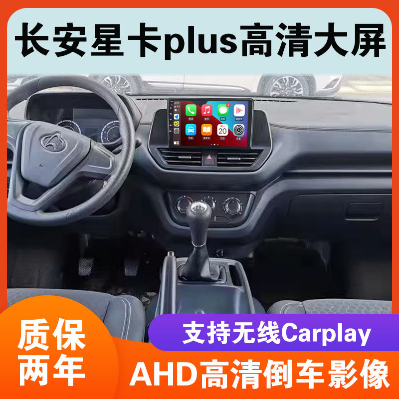 Suitable for Changan Xingka/Xingka Plus Car Navigation Central Control Screen Display, Large Screen Reversing Image All-In-One Device