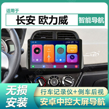 Suitable for 2013-2017 Changan Ouliwei Central Control Display Large-Screen Navigation and Reversing Image All-In-One Recorder