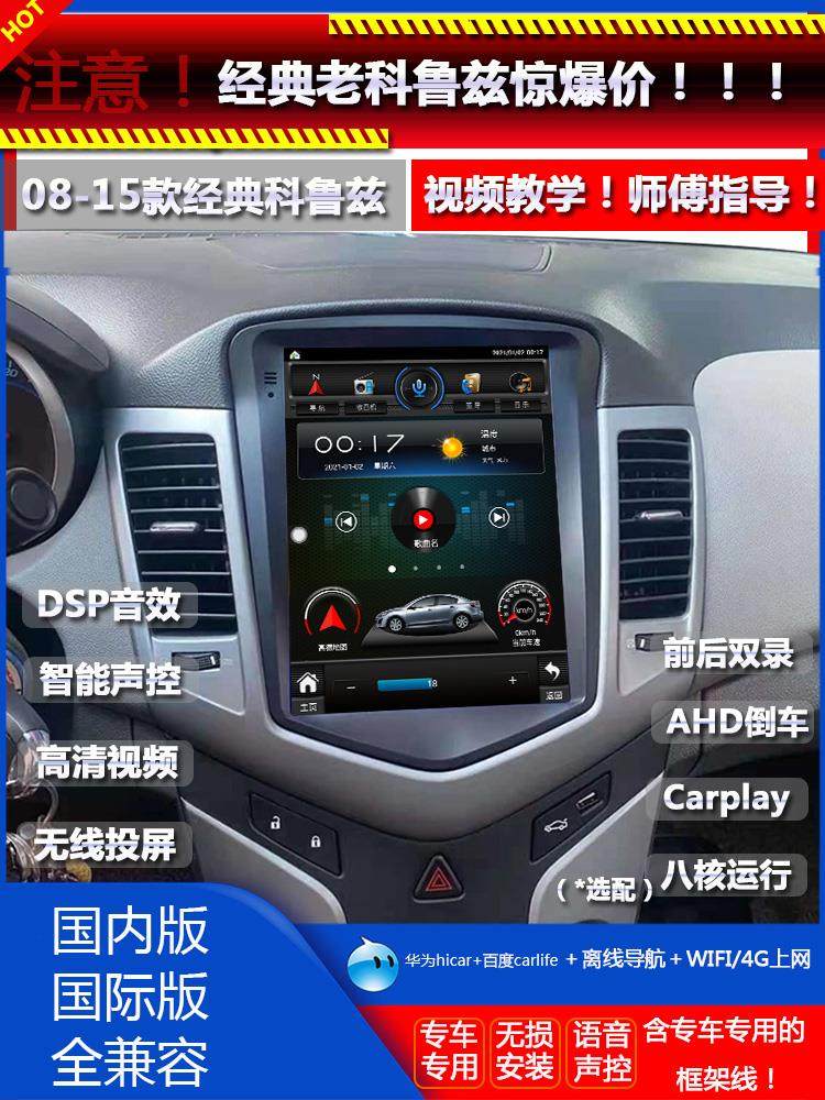 Classic Chevrolet Cruze In-Car Android Central Control Vertical Large-Screen Intelligent Navigation Display and Reversing All-In-One Device