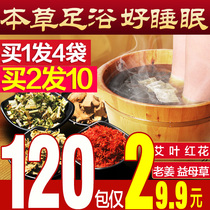 Wormwood wort leaf safflower foot Chinese medicine bag male Lady ginger herb foot bath powder bag dispelling cold dampness and dampness