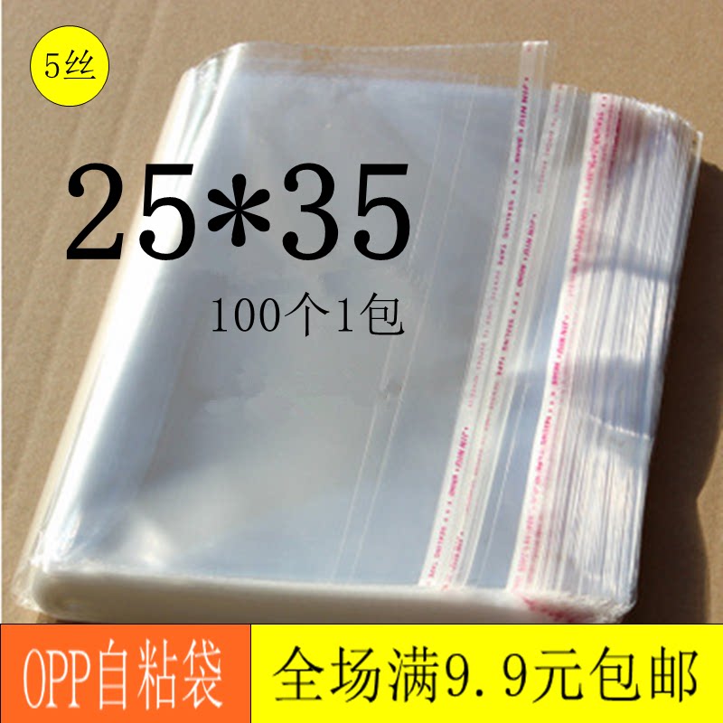 25*35 self-adhesive self-adhesive bag OPP bag plastic bag transparent garment packaging bag film bag 100 pieces